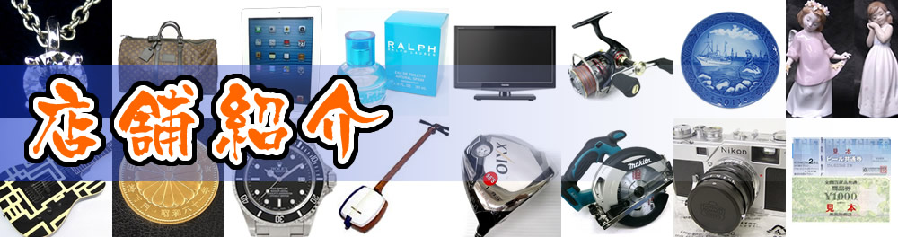 横綱級の金買取価格 福岡の質屋:店舗紹介