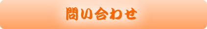 福岡の質屋：お問い合わせ