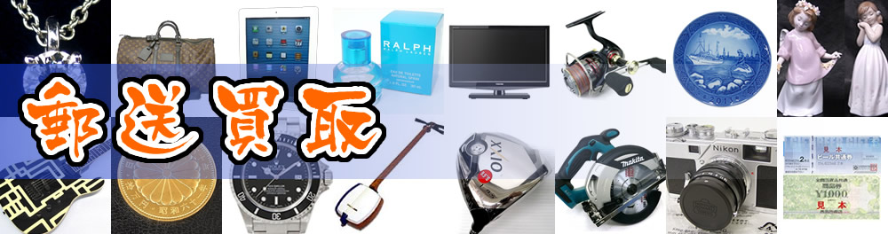 横綱級の金買取価格　福岡の質屋：郵送買取