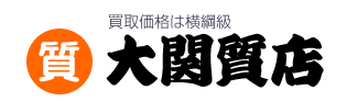 金や酒の買取価格は横綱級の福岡大関質店