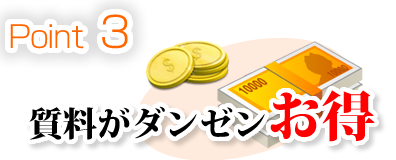 point3 大関質店は質料がダンゼンお得