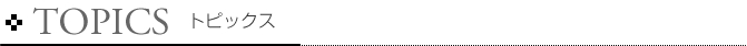 大関質店のTOPICS トピックス